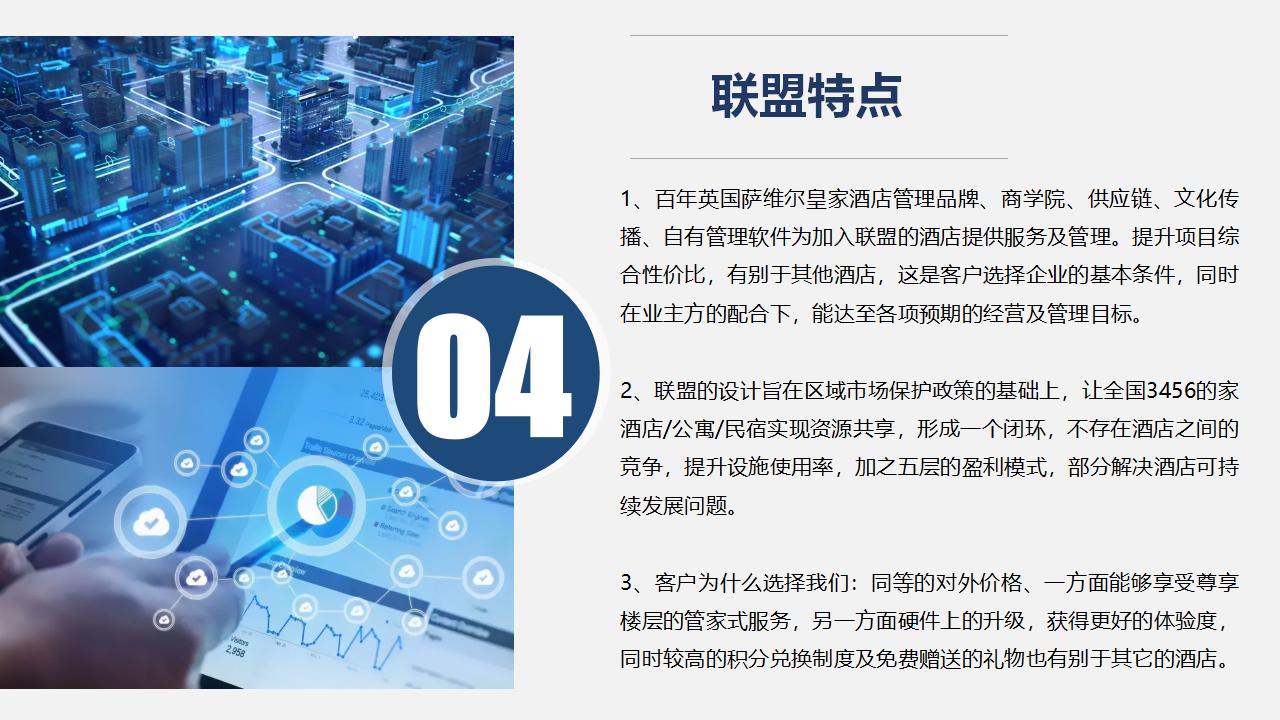 盟訂酒店聯(lián)盟介紹2025V1_01.jpg