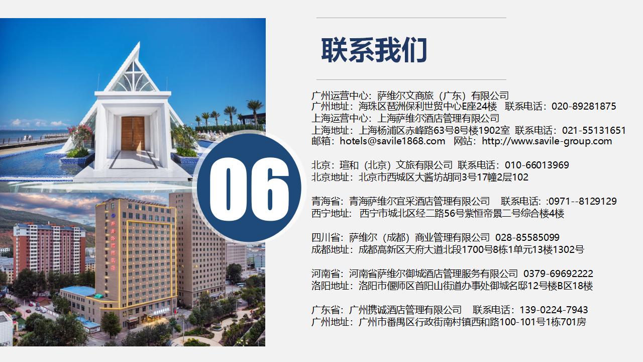 盟訂酒店聯(lián)盟介紹2025V1_01.jpg